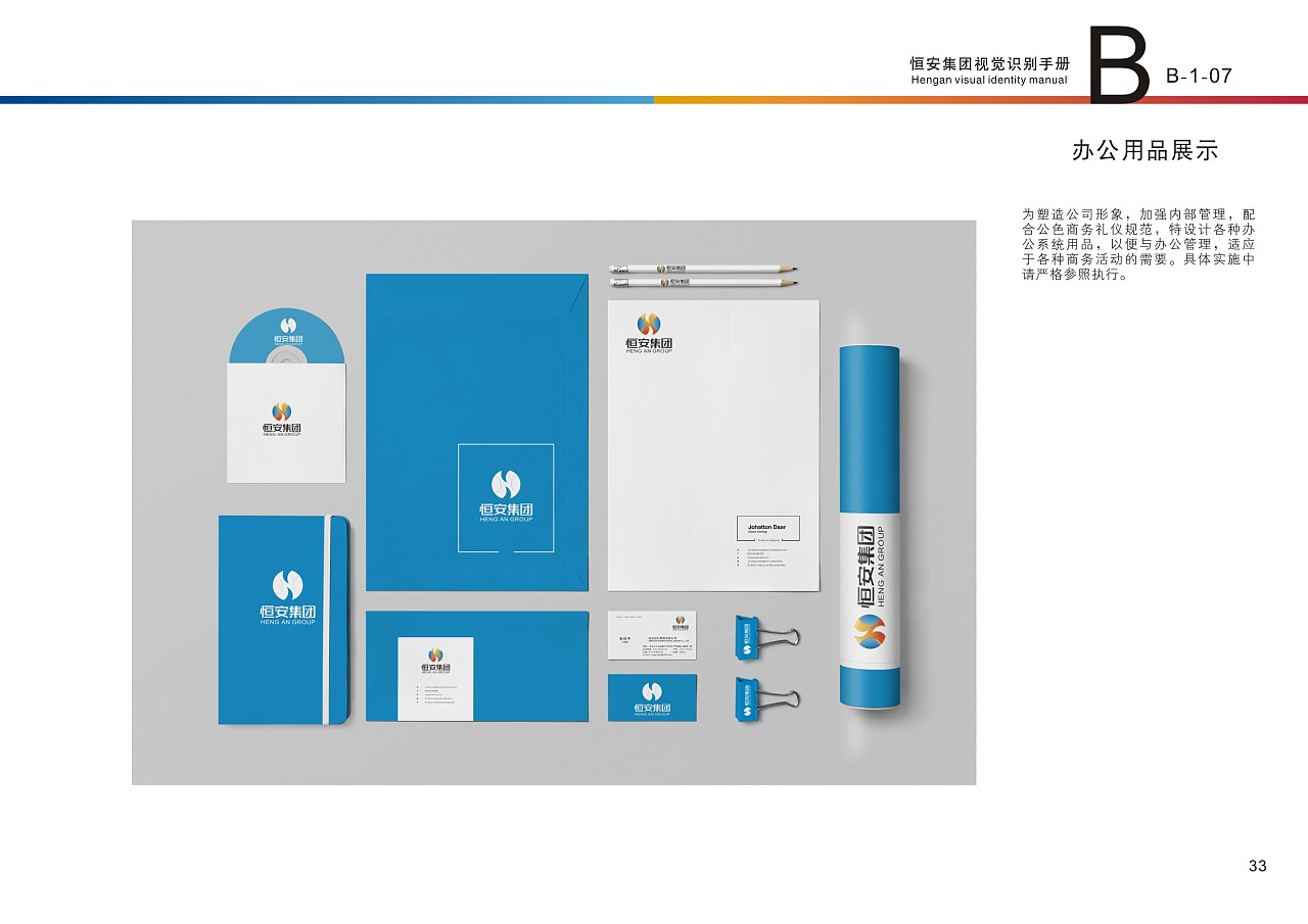 恒安集團(tuán)VI設(shè)計(jì) 企業(yè)形象塑造與品牌價值提升