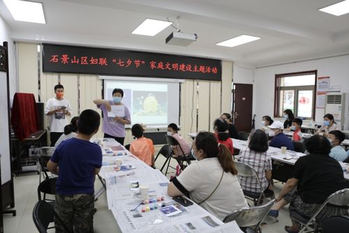 愛滿京城 相約幸福——全市各級婦聯組織開展七夕文化藝術交流活動